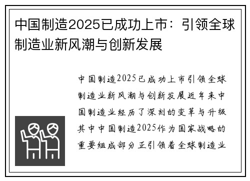 中国制造2025已成功上市：引领全球制造业新风潮与创新发展